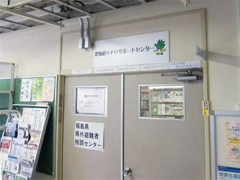 北海道NPOバンクについて視察