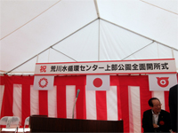 荒川水循環センター上部公園全面開所式典