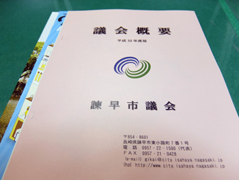 議会運営委員会視察