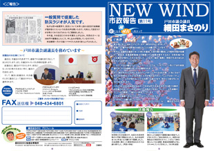 市政報告「NEW WIND」第11号（2019年1月発行）