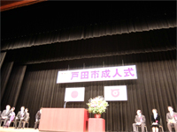 戸田市成人式